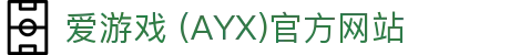 AYX爱游戏官网平台 - 体育与娱乐综合服务